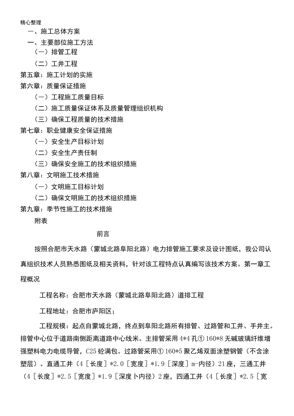 电力排管专项现场施工方法_第2页