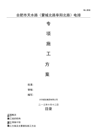 电力排管专项现场施工方法