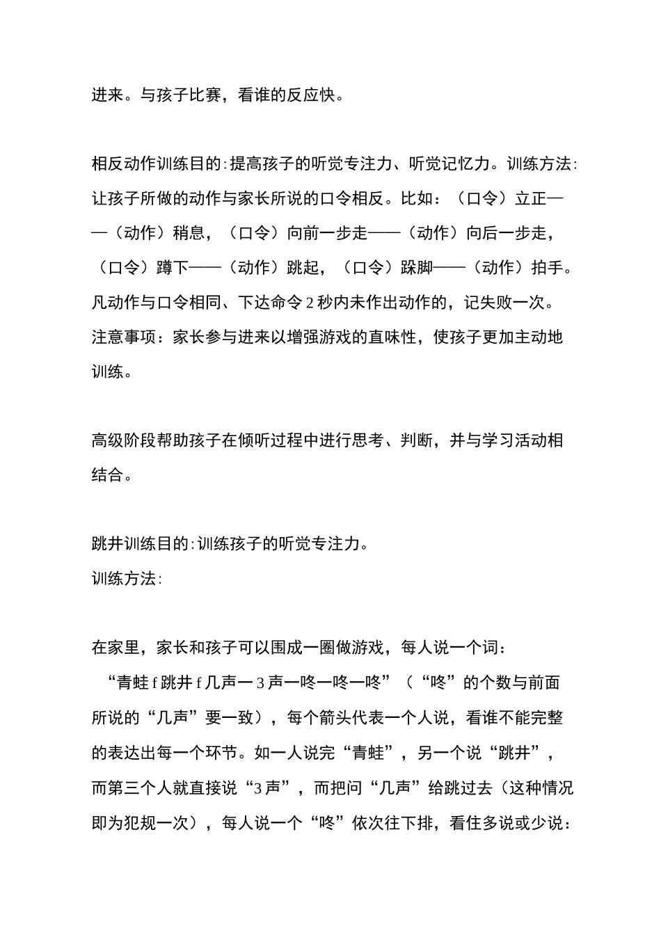 精听觉专注力训练_第3页