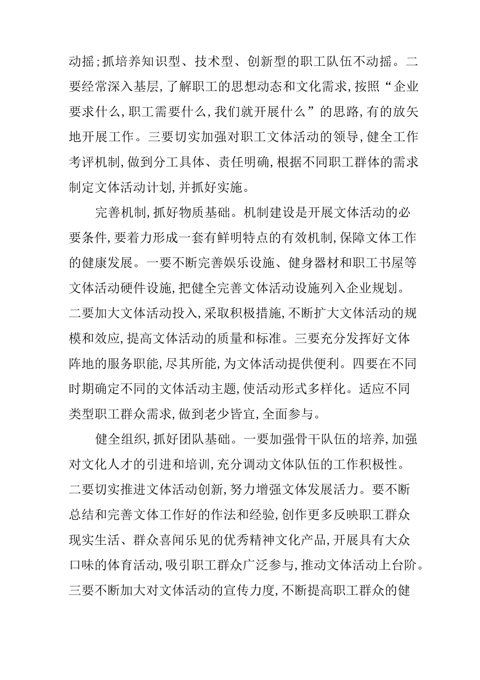 企业工会文体中心提高职工文体活动质量的思考_第2页