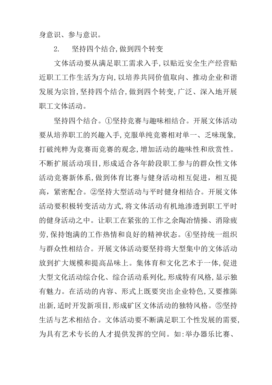 企业工会文体中心提高职工文体活动质量的思考_第3页