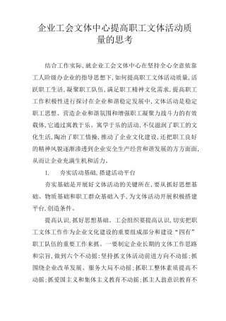 企业工会文体中心提高职工文体活动质量的思考