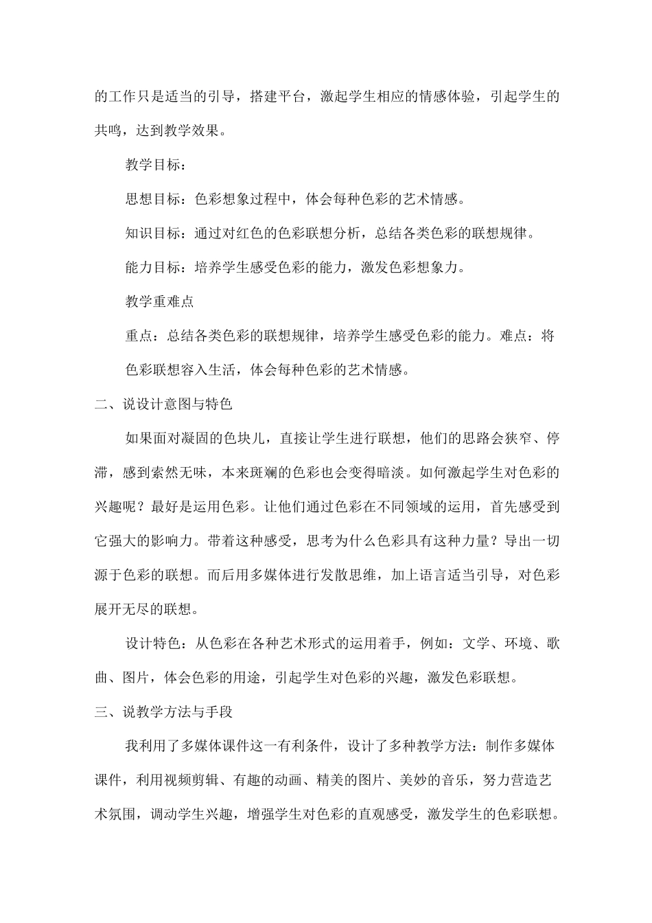 《色彩的联想》说课_第2页