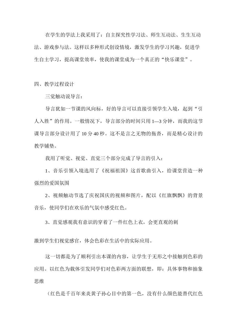 《色彩的联想》说课_第3页