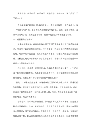《色彩的联想》说课