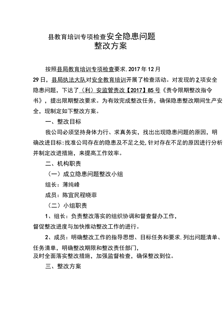 隐患整改方案(新版本)_第2页