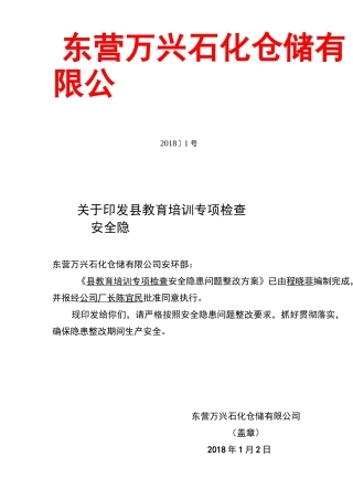 隐患整改方案(新版本)