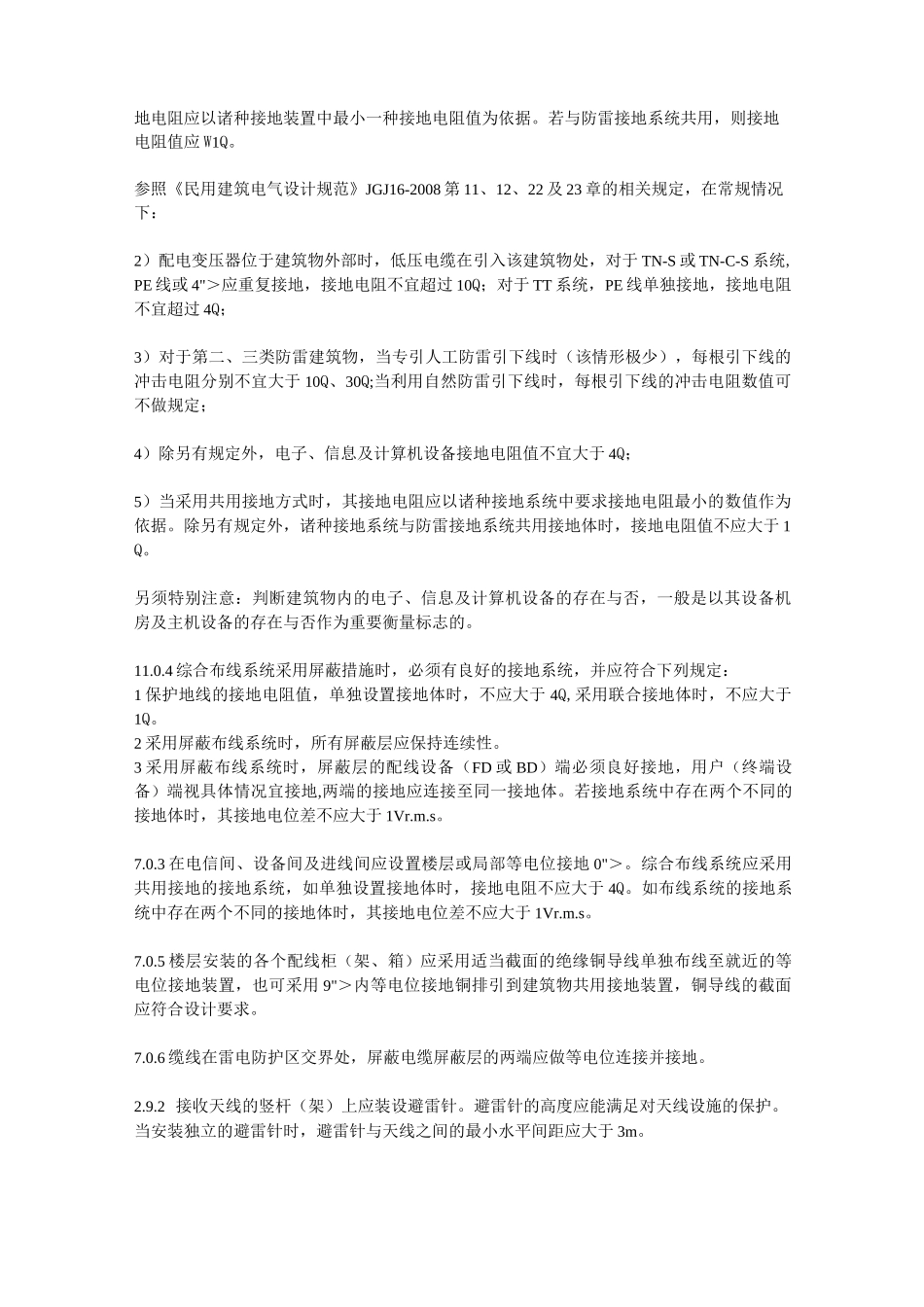 接地电阻规范要求_第2页