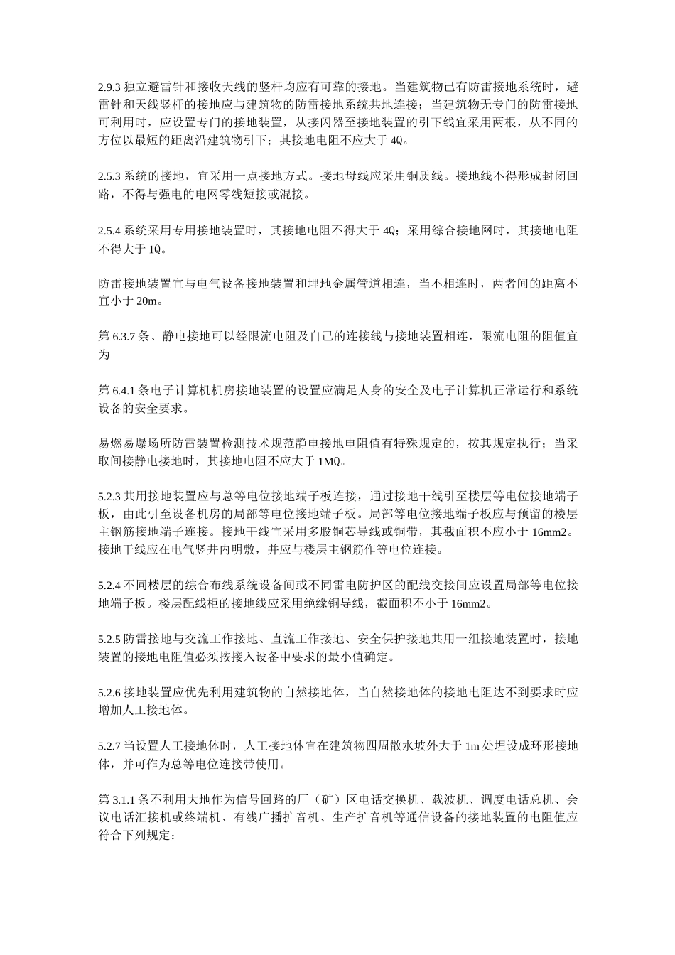 接地电阻规范要求_第3页