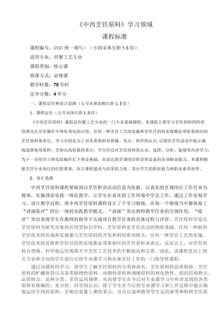 中西烹饪原料课程标准