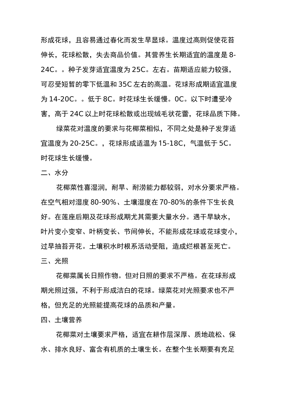 花椰菜栽培技术(西兰花栽培技术)_第2页