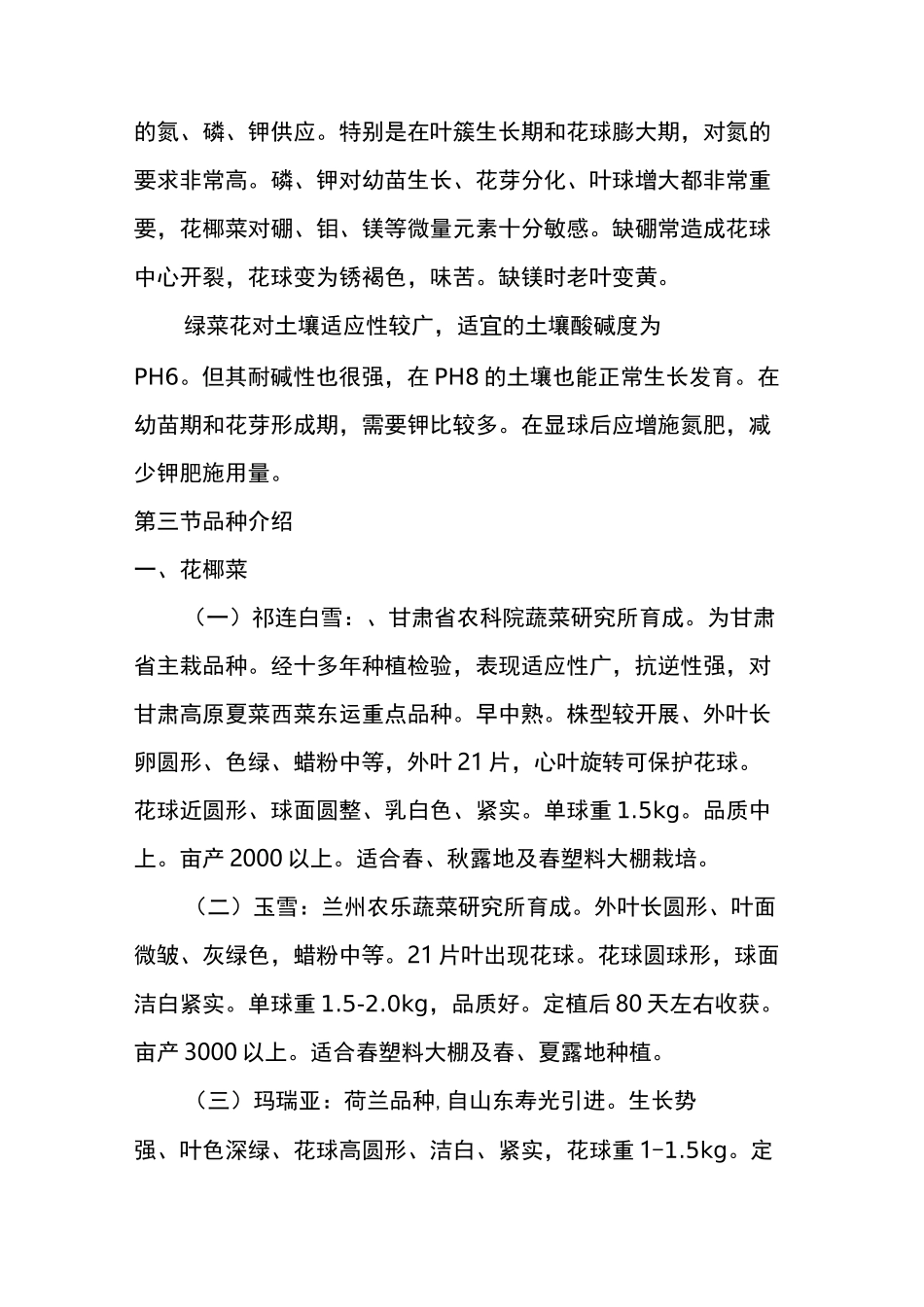 花椰菜栽培技术(西兰花栽培技术)_第3页