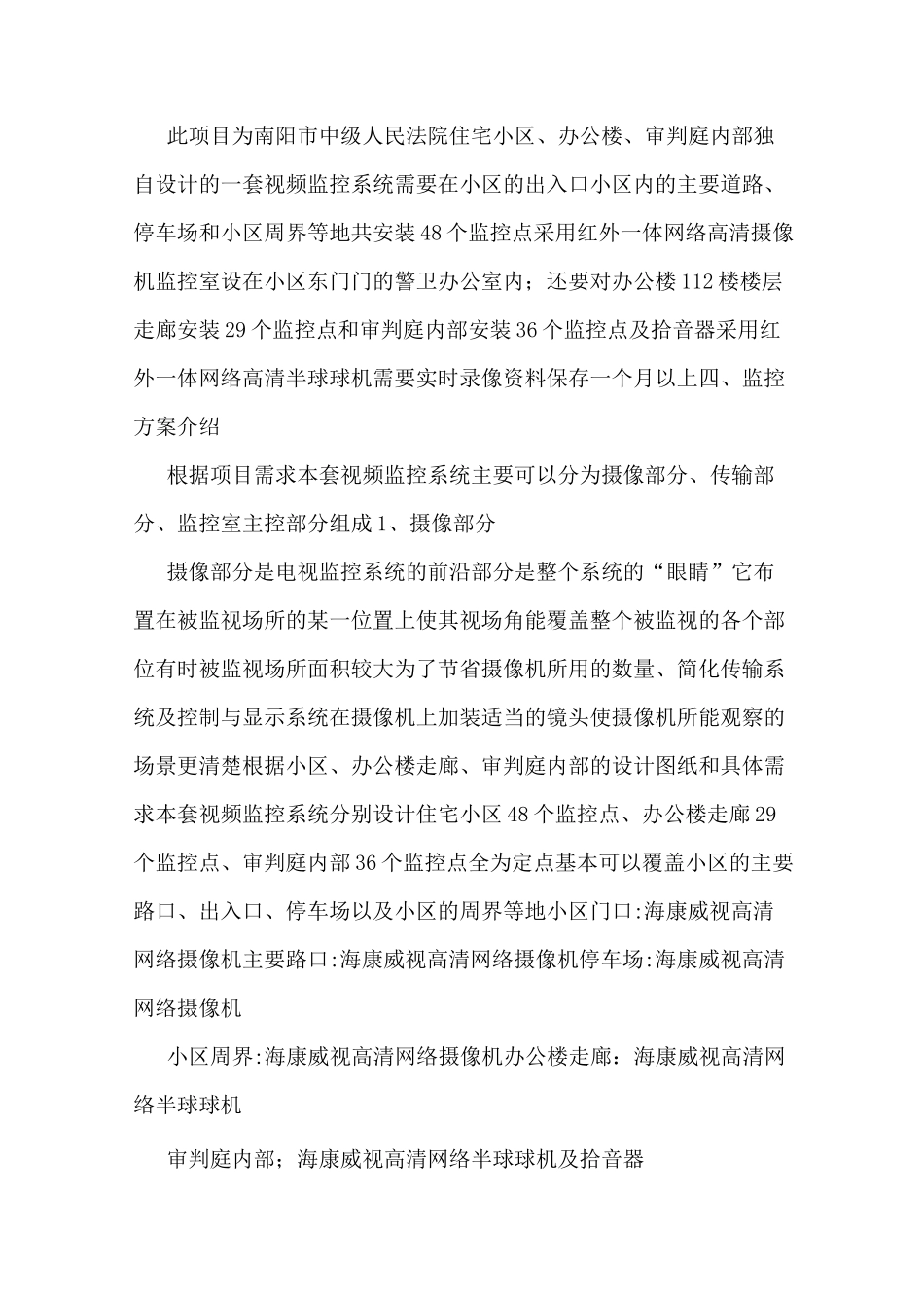 监控设计方案范文_第2页