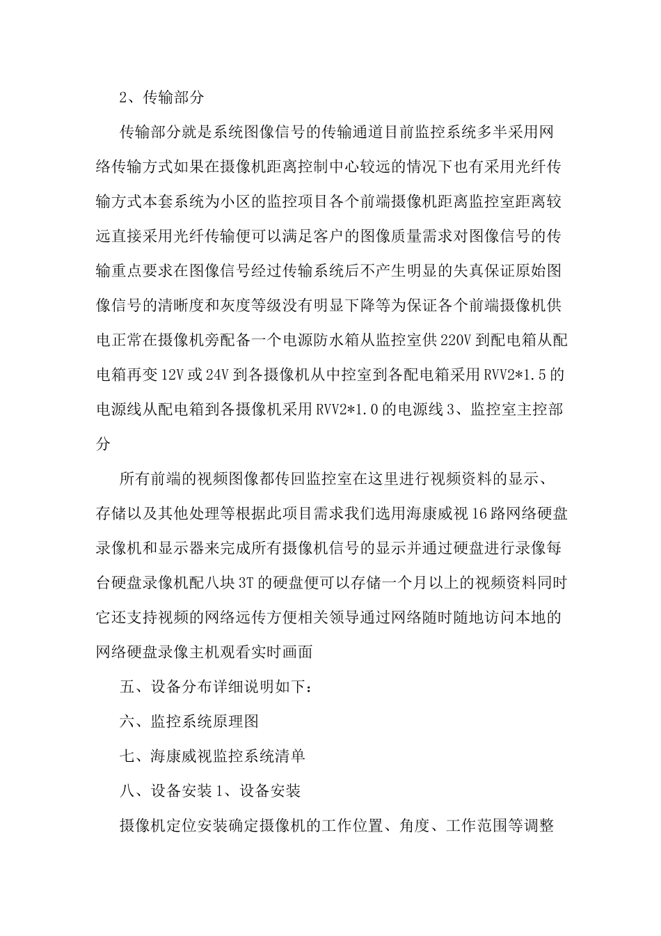 监控设计方案范文_第3页