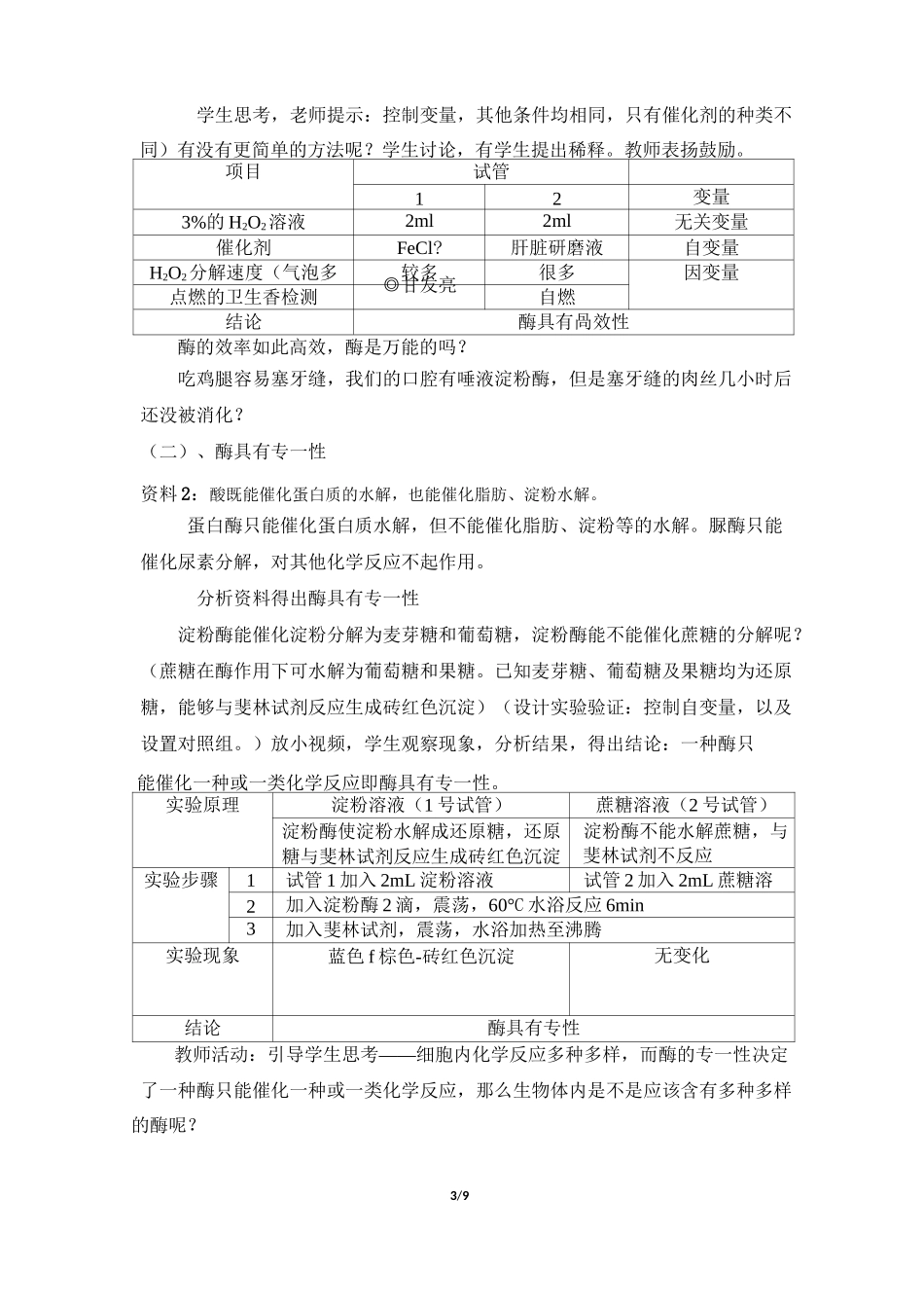 酶的特性-教案设计_第3页