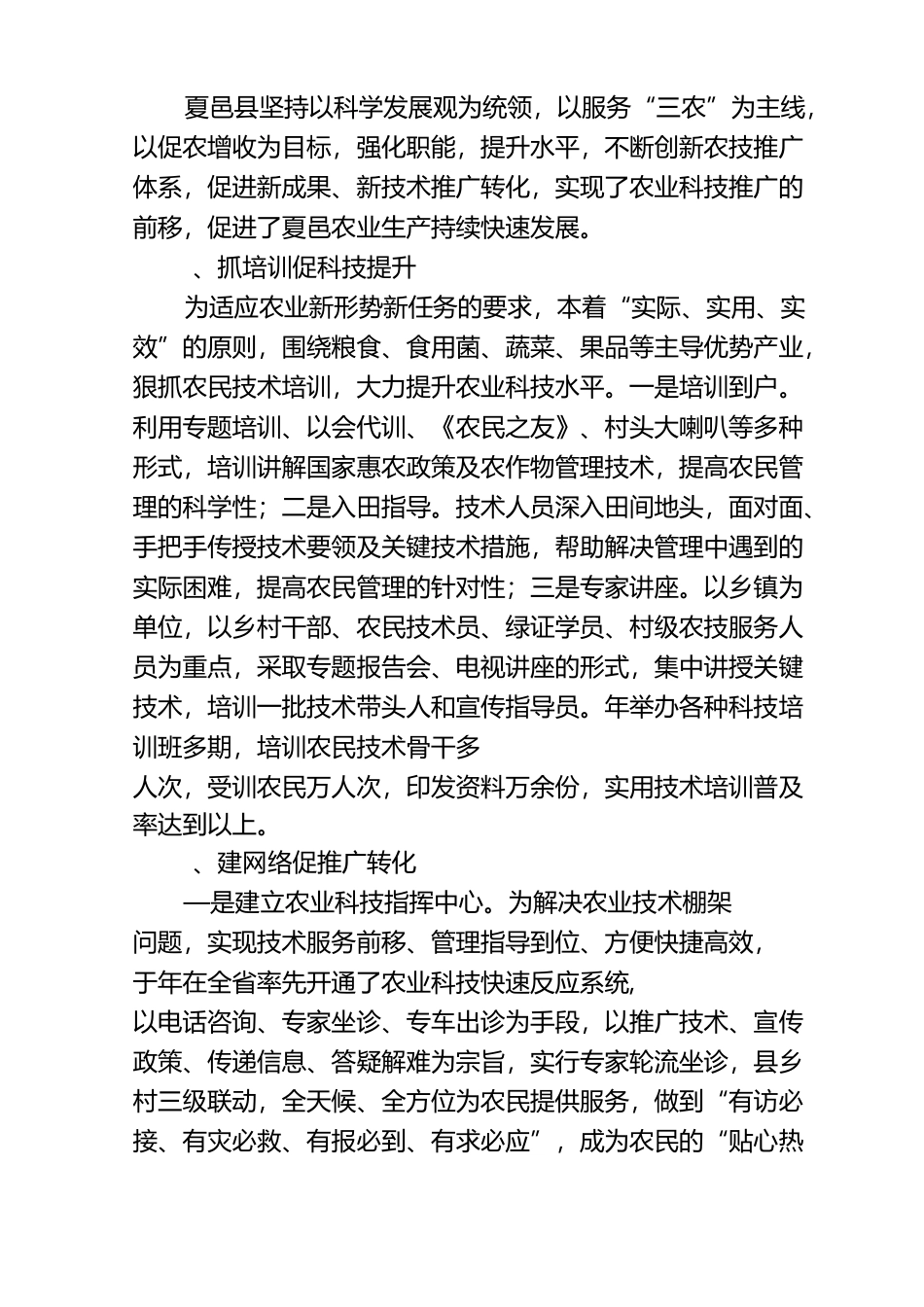 夏邑县农业社会化服务体系建设调研报告_第3页