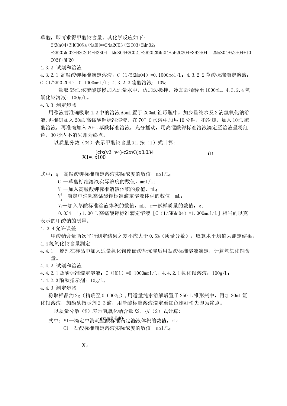 工业甲酸钠标准_第2页