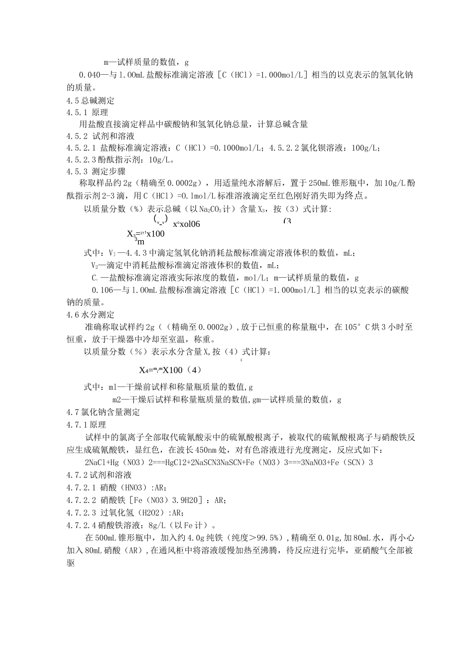 工业甲酸钠标准_第3页