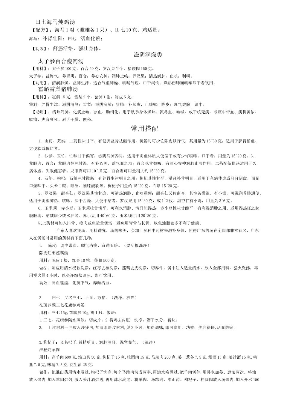 中药煲汤配方_第2页