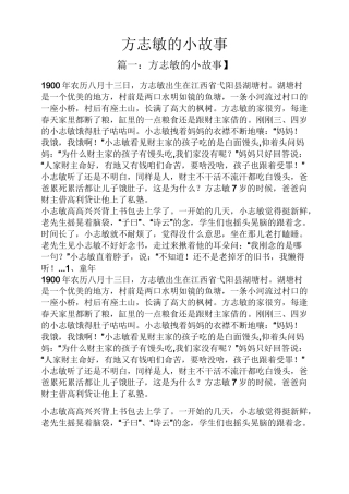 方志敏的小故事