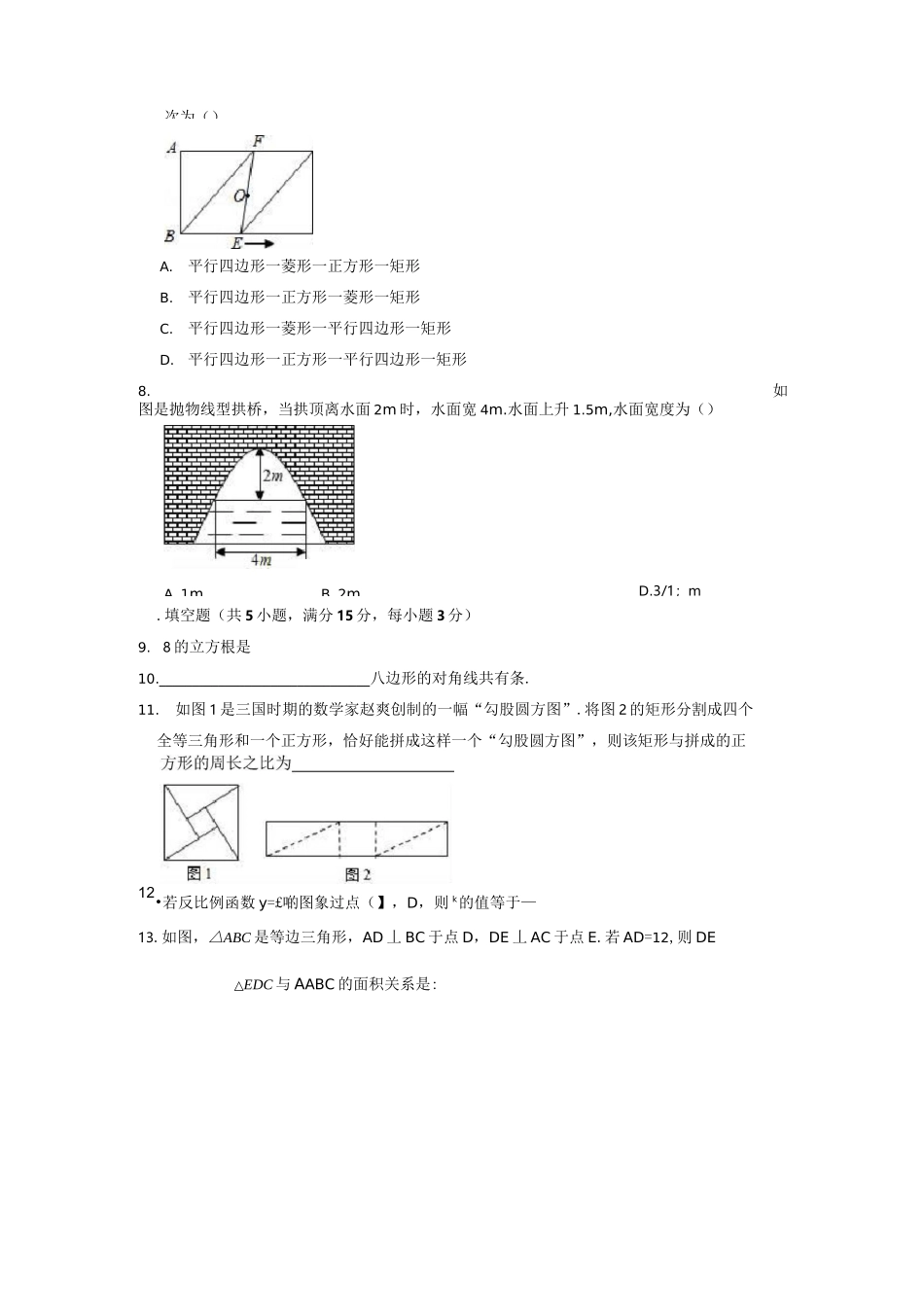 中考数学模拟试卷_第2页
