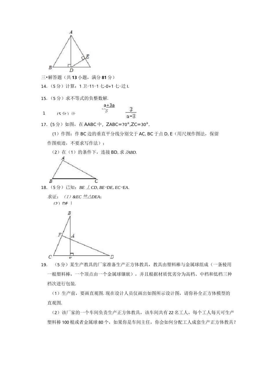 中考数学模拟试卷_第3页