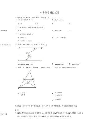 中考数学模拟试卷