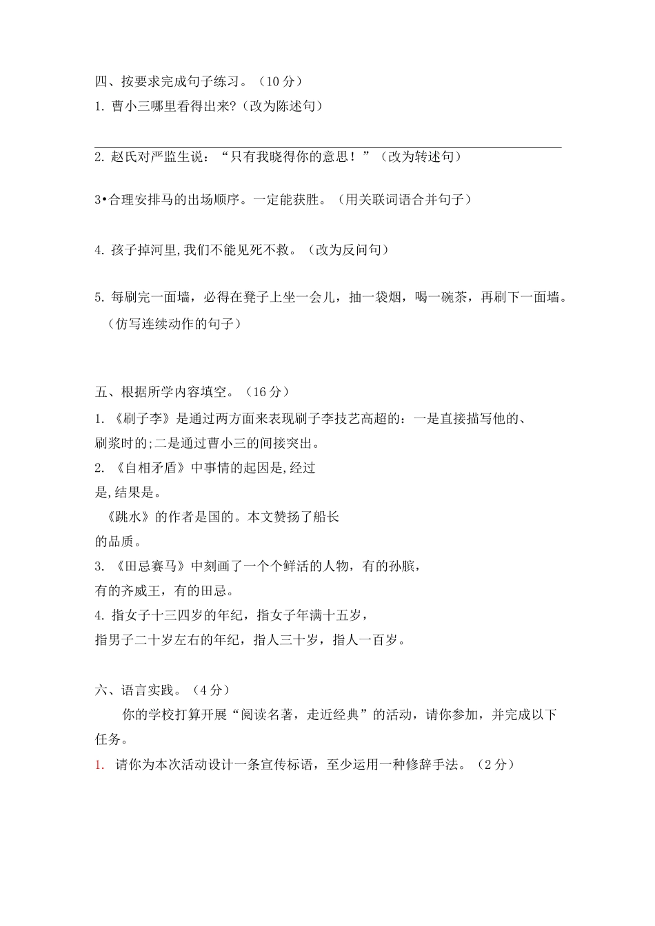 五年级语文下册试题 第三次月考(含答案)部编版_第2页