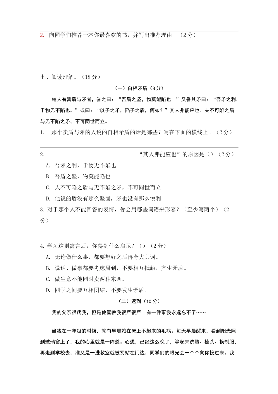 五年级语文下册试题 第三次月考(含答案)部编版_第3页