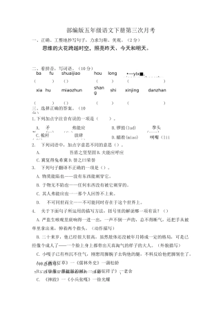 五年级语文下册试题 第三次月考(含答案)部编版