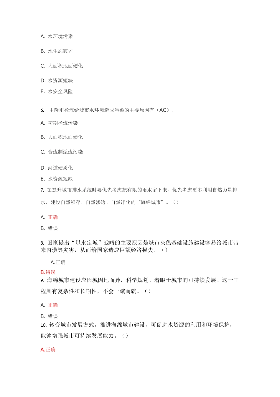 海绵城市习题集2_第2页