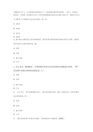 海绵城市习题集2