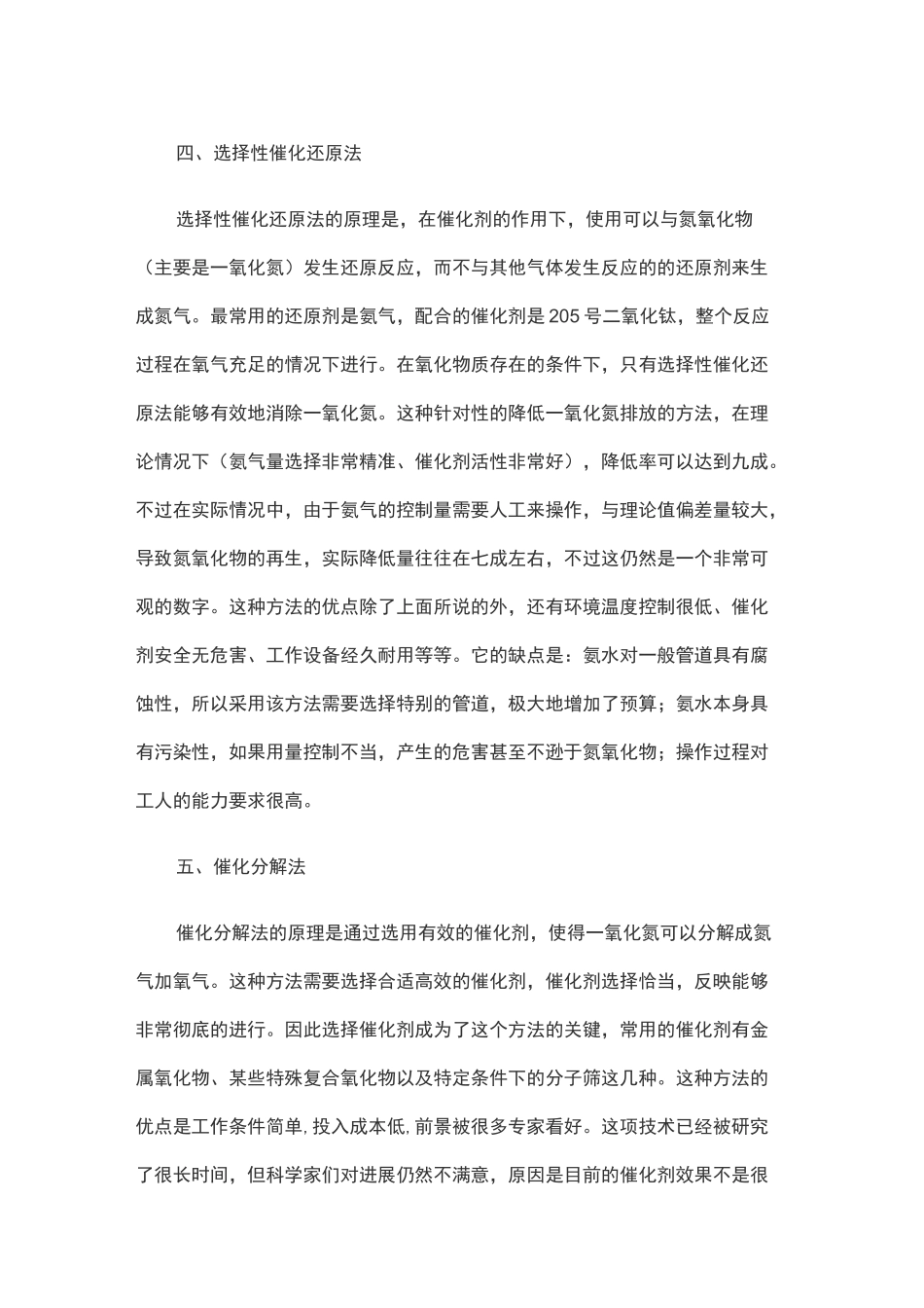 锅炉氮氧化物超标 怎么办_第3页