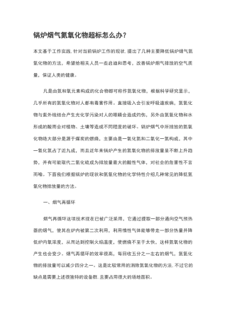 锅炉氮氧化物超标 怎么办