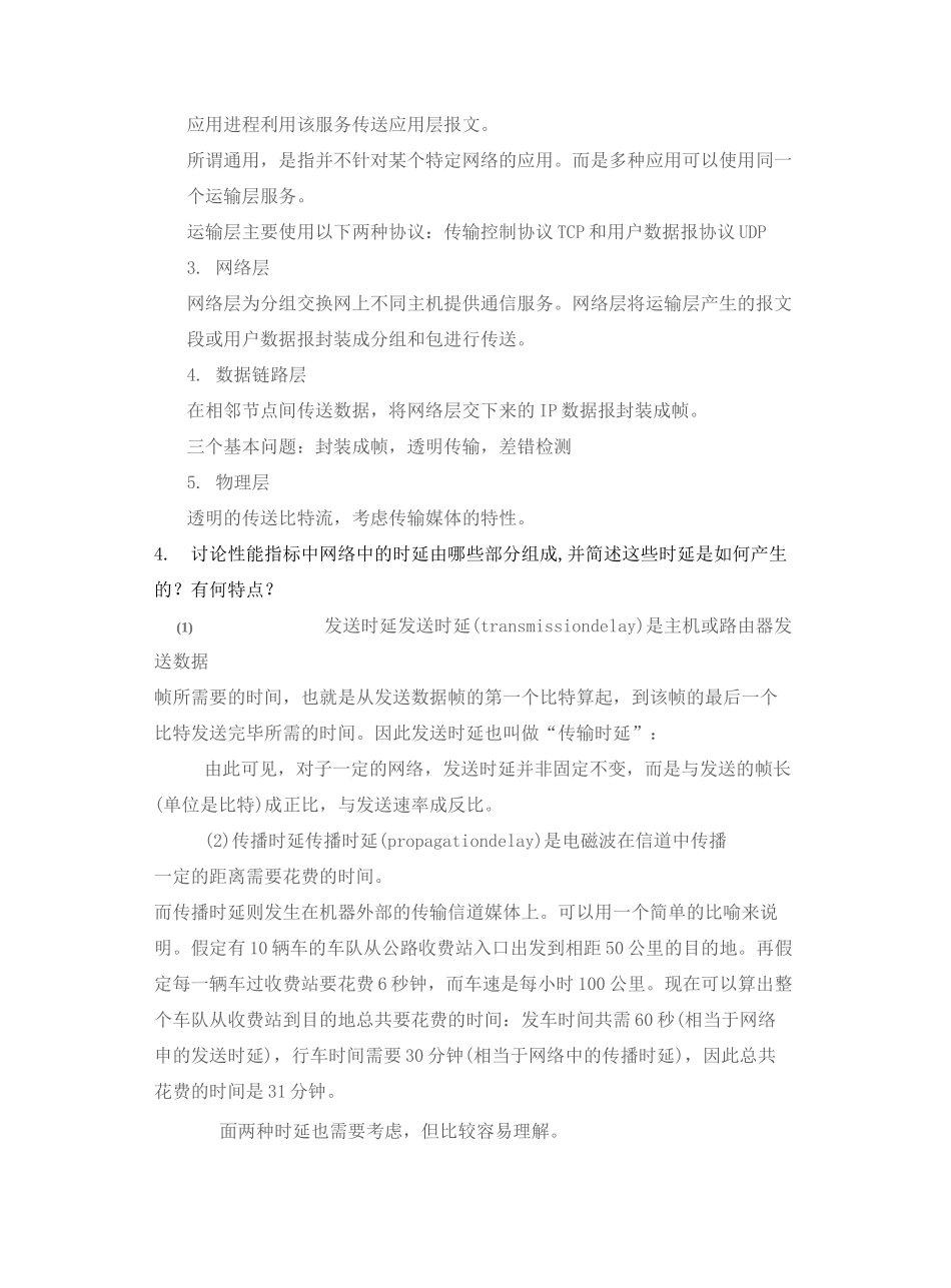 计算机网络复习重点知识_第2页