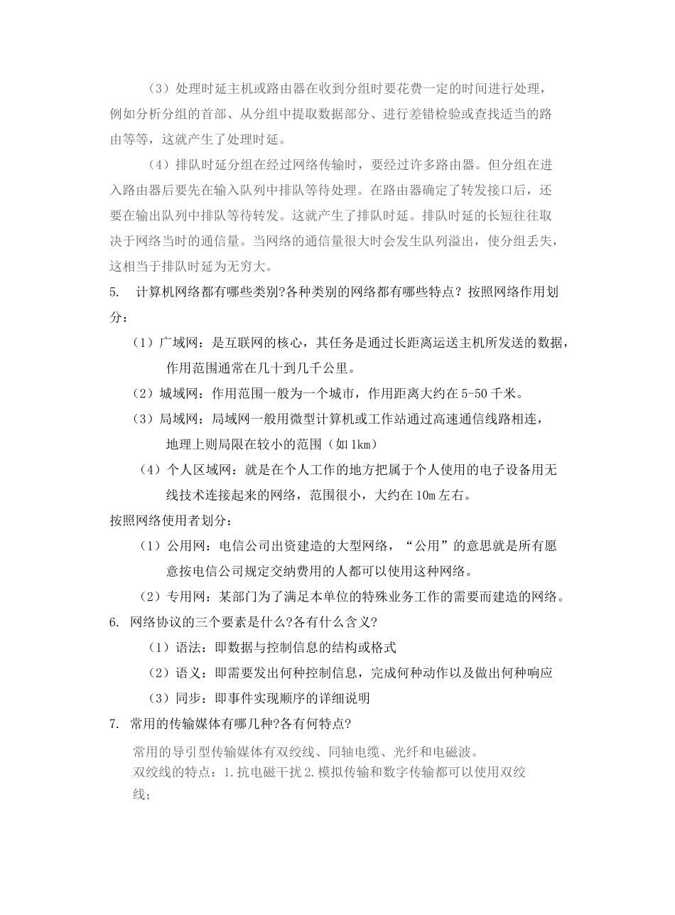 计算机网络复习重点知识_第3页