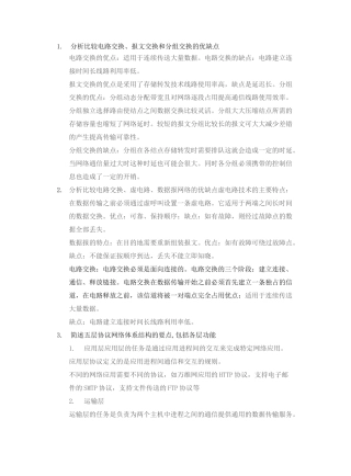 计算机网络复习重点知识