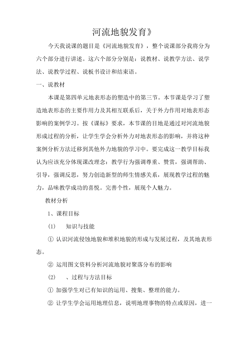 说课稿(河流地貌发育)_第1页
