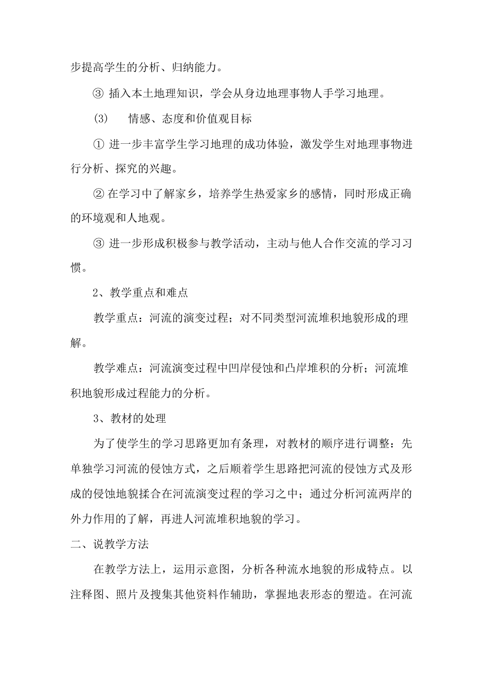 说课稿(河流地貌发育)_第2页