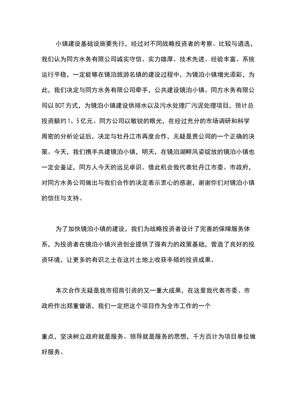 签约仪式致辞_第2页