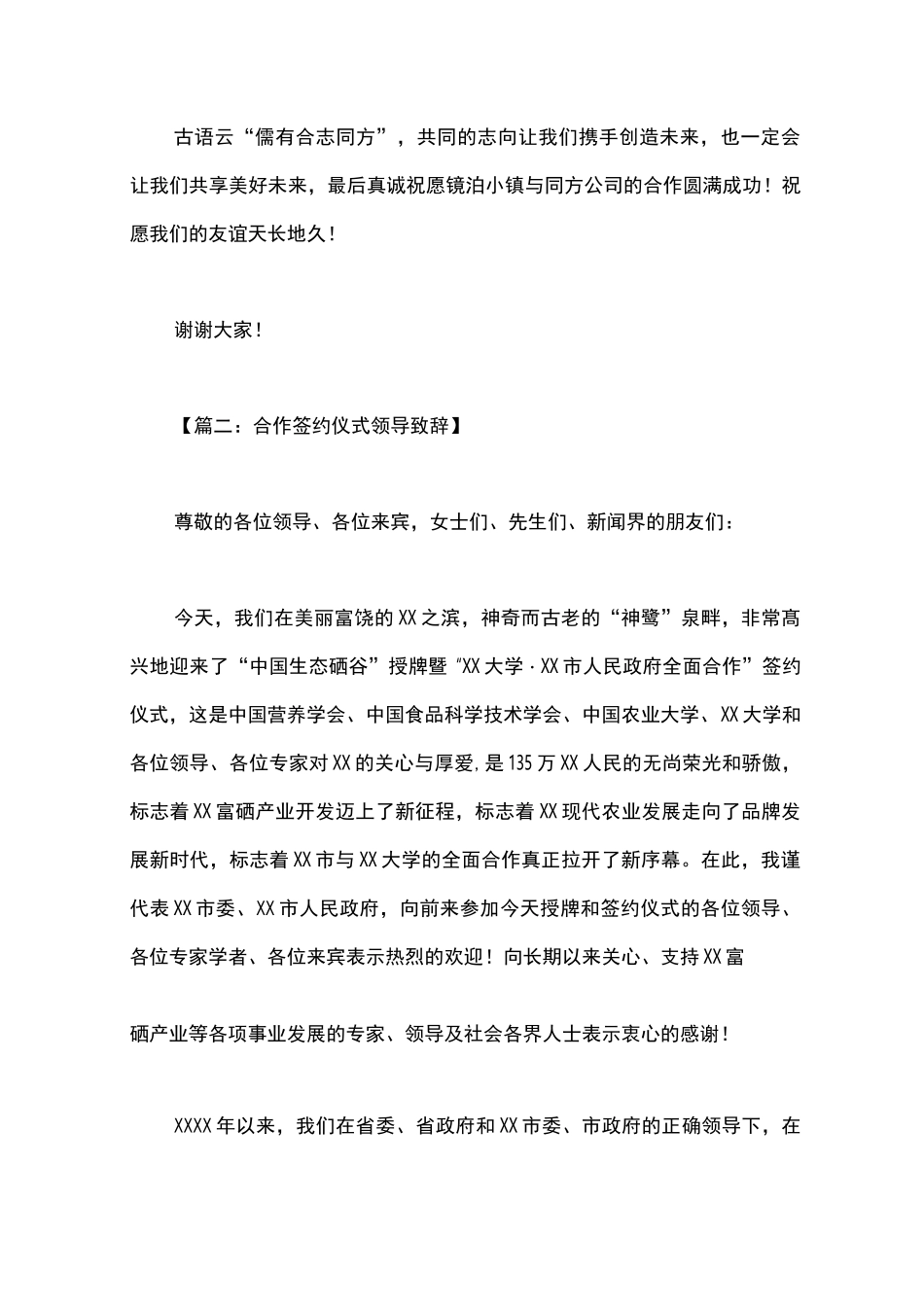 签约仪式致辞_第3页