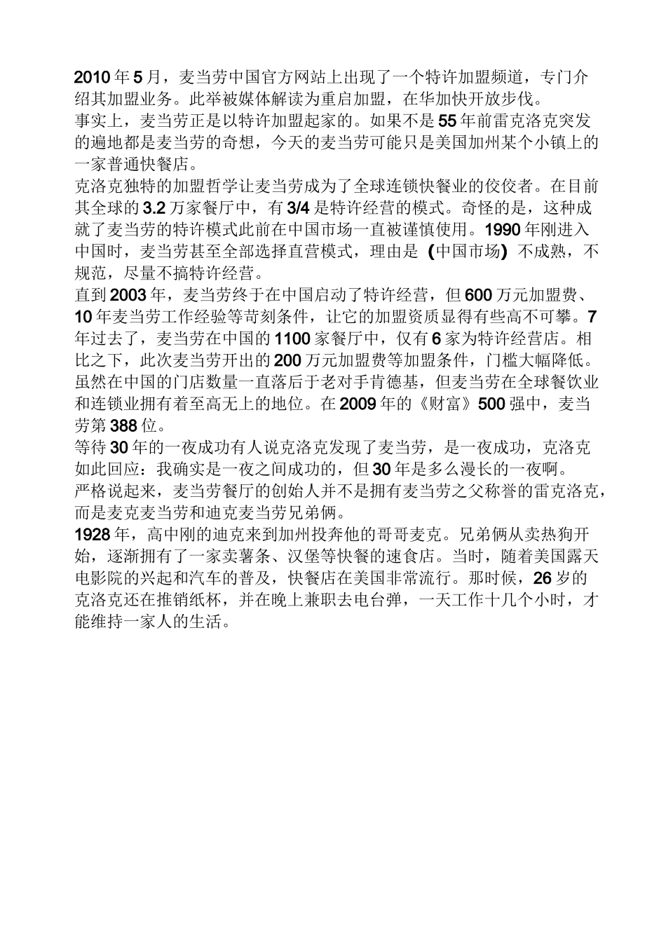 家族企业的案例_第2页