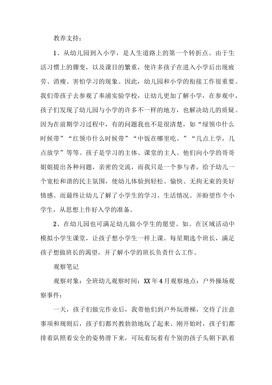 《观察记录》_第2页