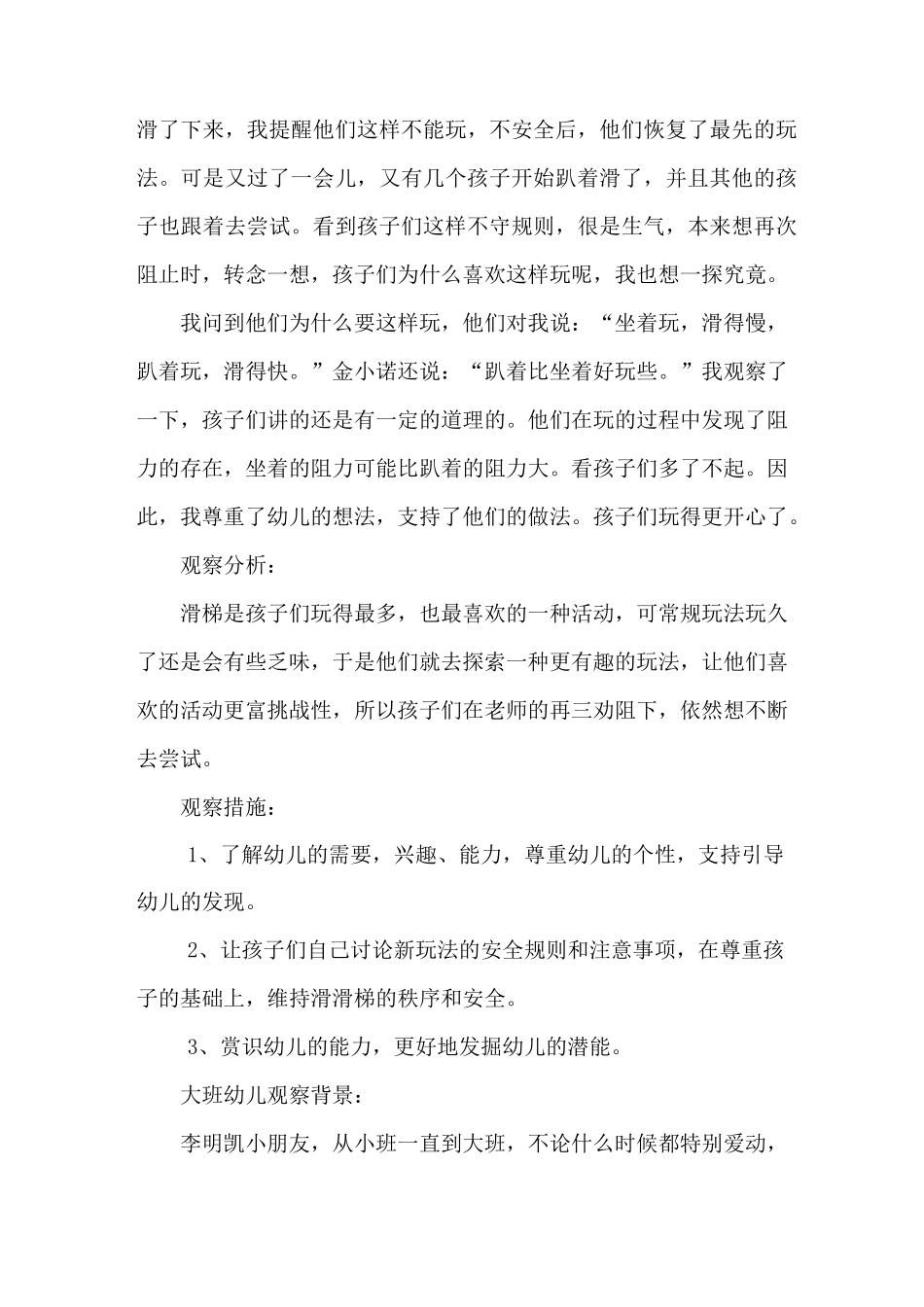 《观察记录》_第3页