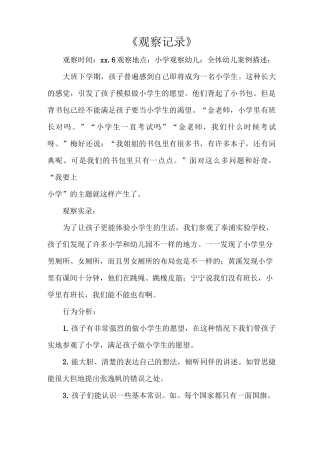 《观察记录》