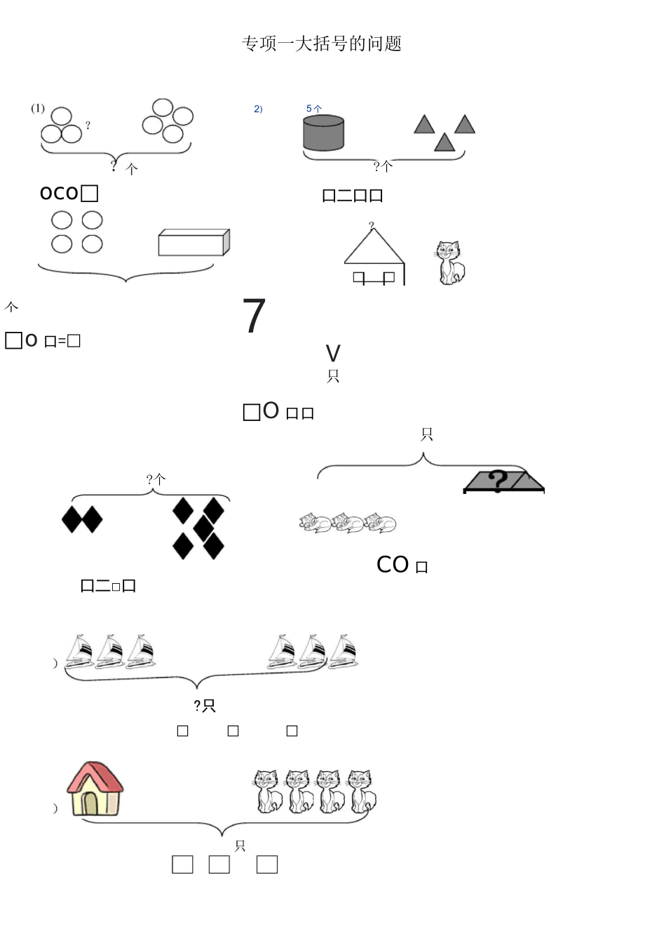一年级数学第十单元20以内的一图四式专项综合练习题_第1页