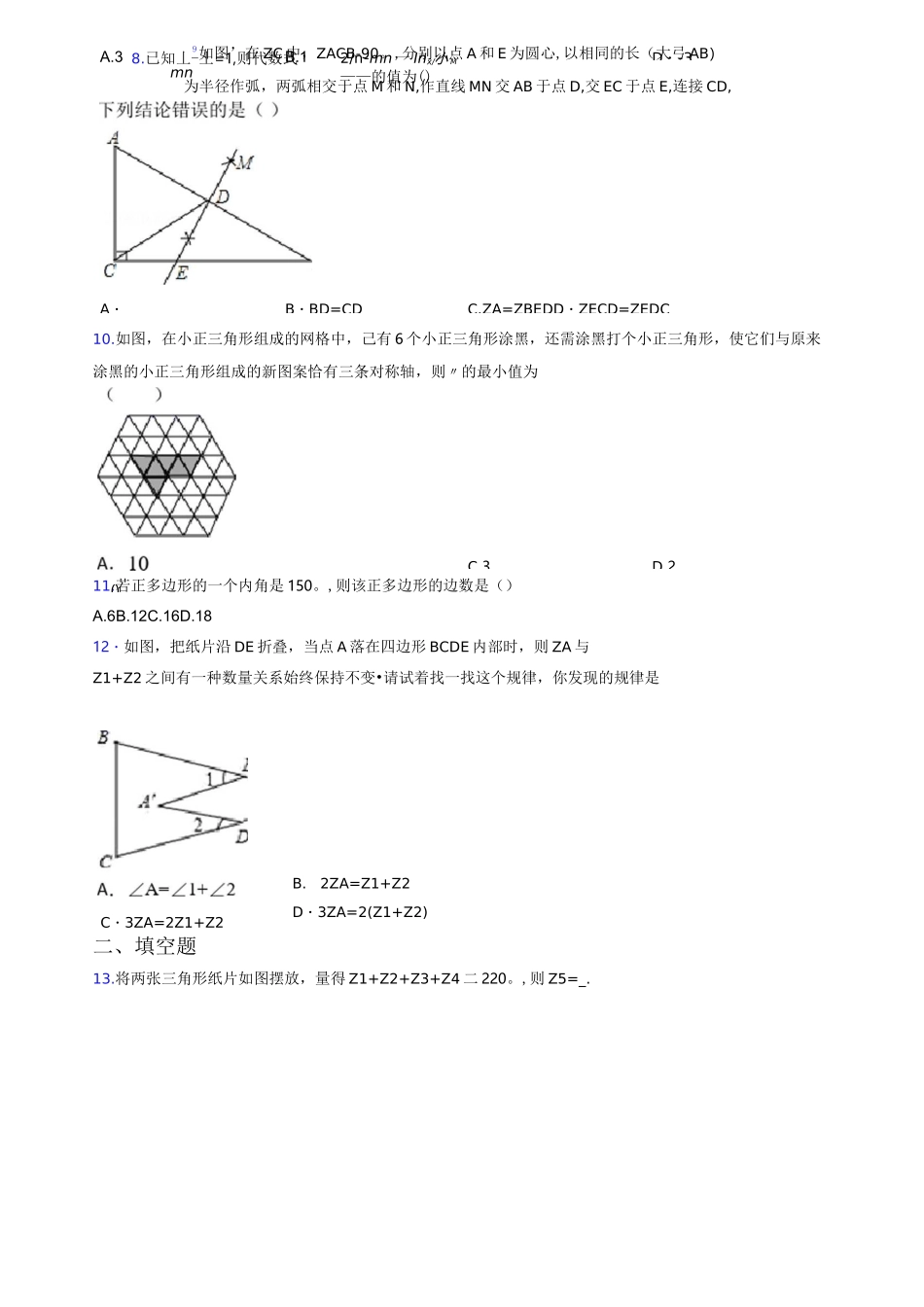 2020-2021南京玄武区外国语学校八年级数学上期末一模试卷(带答案)_第2页