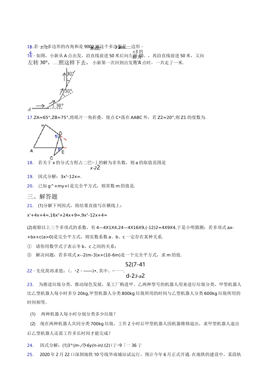 2020-2021南京玄武区外国语学校八年级数学上期末一模试卷(带答案)_第3页