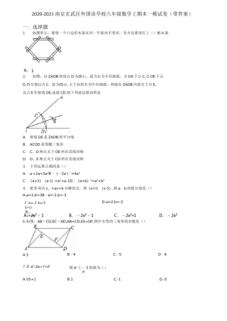 2020-2021南京玄武区外国语学校八年级数学上期末一模试卷(带答案)
