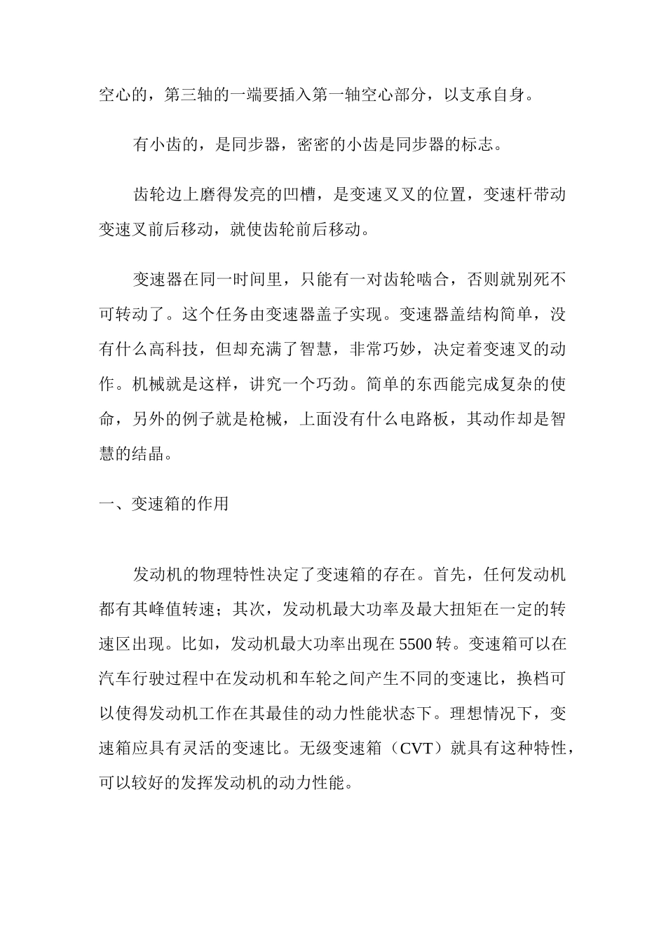 变速箱工作原理_第2页